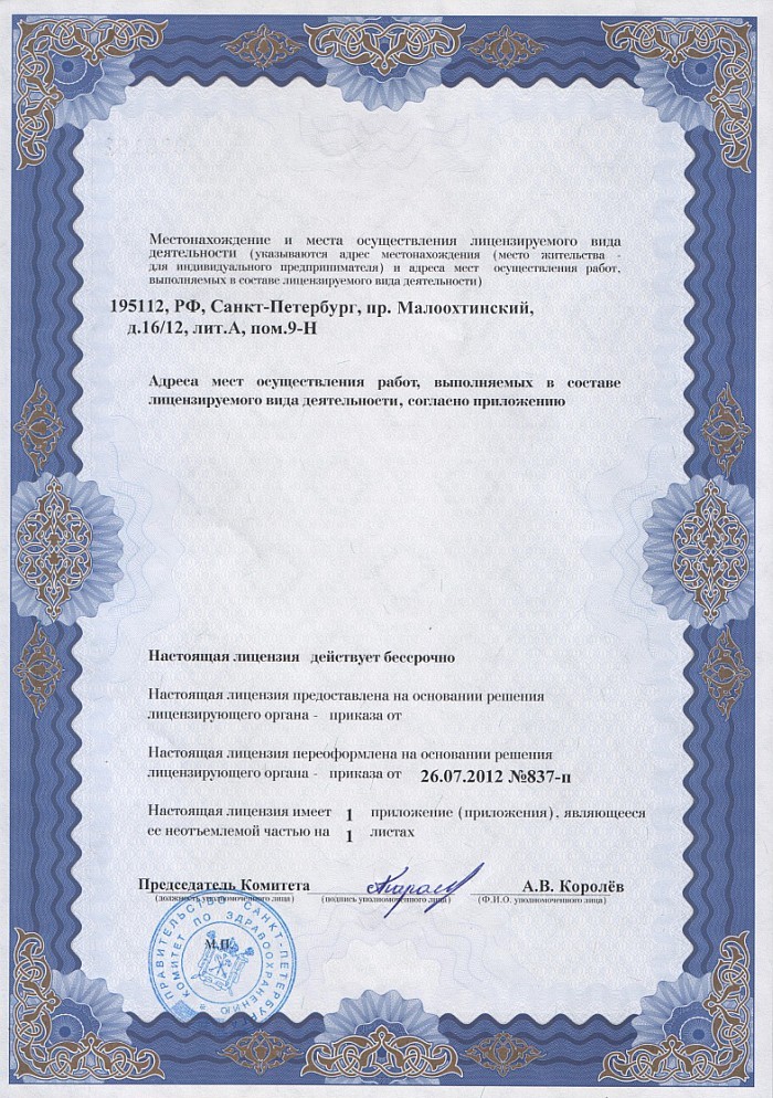 Лицензия на осуществление фармацевтической деятельности в Тимирязевском